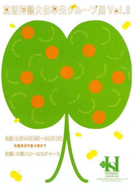 2/14～20 卒業生の峰山茉弓さん、教務助手の井関律葉さんが、阪神百貨店で開催の「京阪神藝大在卒生グループ展 Vol.3」に出品されます。0