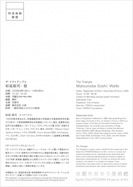 【9/12~12/20】非常勤講師の松延総司さんが、京都市京セラ美術館で「壁」を開催されます。1