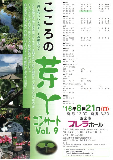 8/21卒業生鈴木勝也さんが作詞された曲が、「心の芽コンサートvol.9」で演奏されます。0