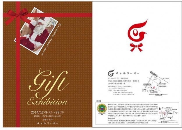 12/9～28立花沙知さん他、卒業生が参加した「Gift Exhibition　（ギフト展　2014）」が開催中です0