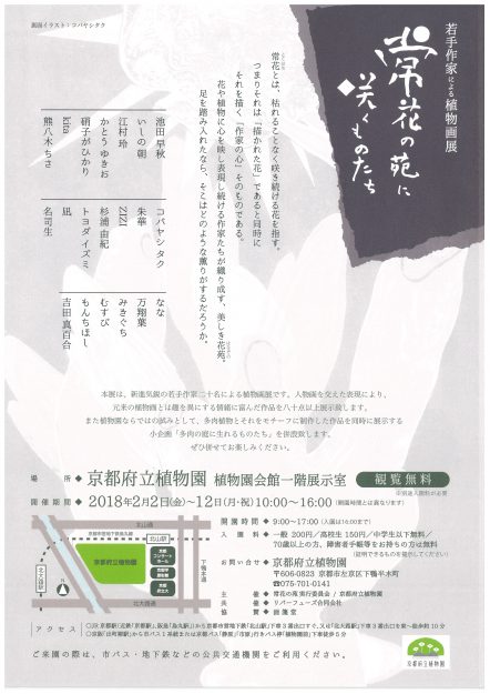 2/2～2/12卒業生むすびさんが、京都府立植物園で開催される「常花の苑に咲くものたち」に出品されます。1