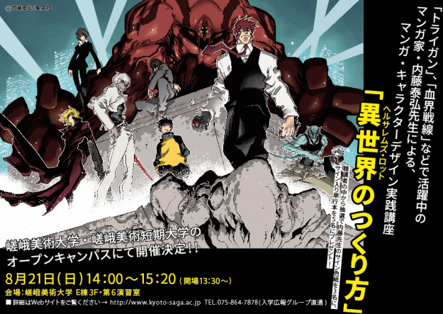 8月21日（日）「サガビの夏オープンキャンパスは妖怪たちと･･･！」開催します！！:14