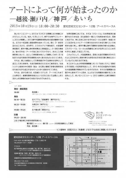 大森正夫教授が「あいちトリエンナーレ」公開コロキウム「アートによって何が始まったか」に登壇します。1