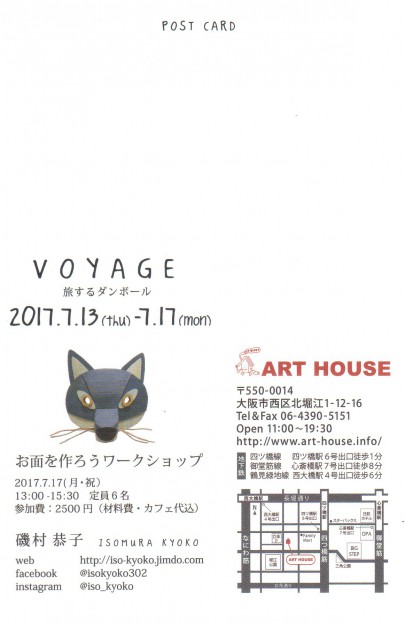 7/13～17卒業生磯村恭子さんが、ART　HOUSE（大阪）で個展を開催されます。1