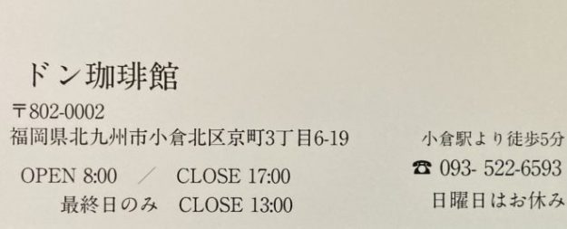 【8/1~8/15】杉﨑芳美さん(1981年 嵯峨美術短期大学卒)が、ドン珈琲館(福岡)で「小さな作品展 杉﨑芳美」を開催されます。1