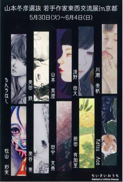 5/30~6/4、大学院生松山彩実さんが「山本冬彦選抜若手作家東西交流展in京都」に出品します。0