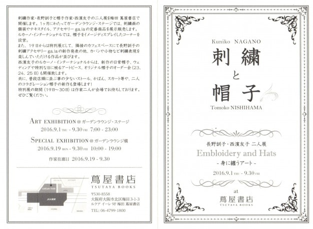 9/1～30卒業生長野訓子さんが、梅田蔦屋書店で二人展「刺繍と帽子」を開催中です。1