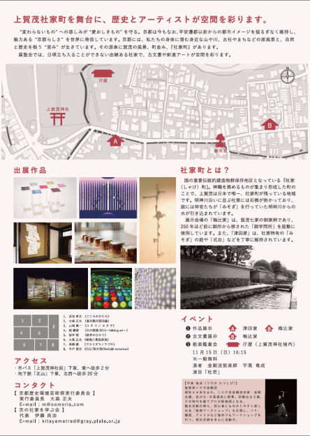 11/14～22大森正夫芸術学部教授が実行委員長の「京都歴史環境芸術祭」が開催されます。3