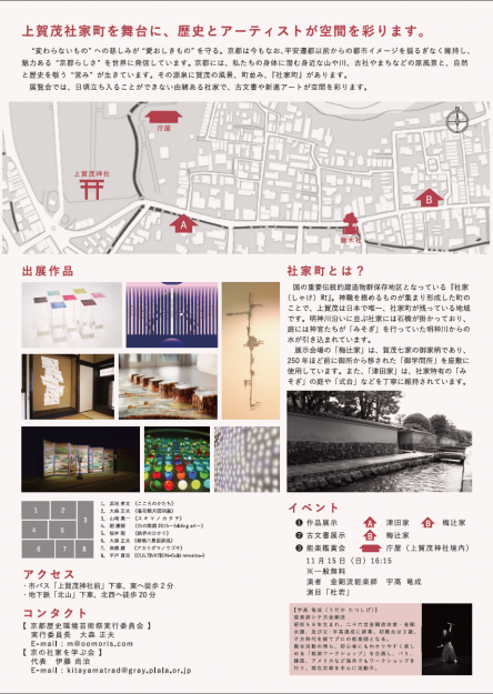 11/14~22大森正夫芸術学部教授が実行委員長の「京都歴史環境芸術祭」が開催されます。3