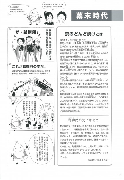 地域の歴史冊子に本学短期大学部卒業生・地村真由さんがイラスト&4コママンガ掲載!1