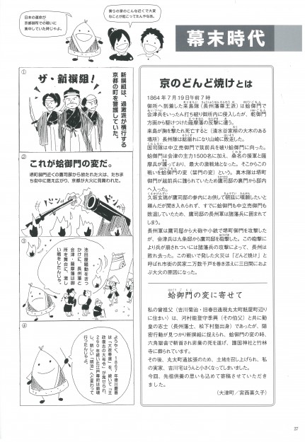 地域の歴史冊子に本学短期大学部卒業生・地村真由さんがイラスト＆4コママンガ掲載！1