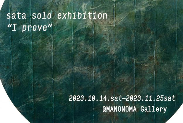 10/14～11/25 卒業生のsataさんが、MANONOMA GALLERY（兵庫）で、個展「I prove」を開催されます。0