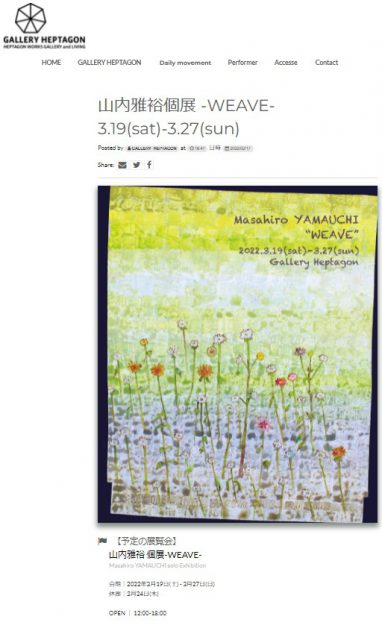 3/19~3/27 卒業生山内雅裕さんが、ギャラリーヘプタゴン(京都)で山内雅裕個展「WEAVE」を開催されます。0