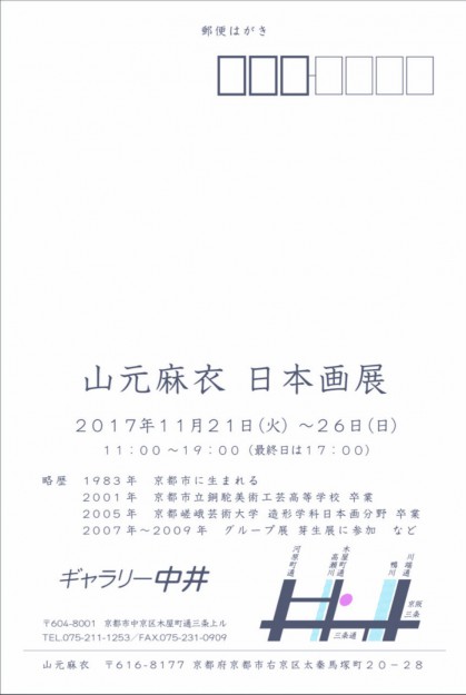 11/21～26卒業生山元麻衣さんが、ギャラリー中井（京都）で個展を開催されます。1