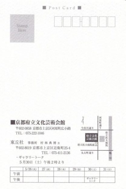 【5/26~5/31】非常勤講師の村林典博さん(1980年 嵯峨美術短期大学 専攻科修了)が京都府立文化芸術会館(京都)で開催される「東丘社64回展」に作品を出品されます。1