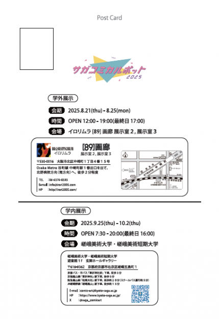【8/21～8/25】コミックアート領域学生有志がイロリムラ（大阪）にて、グループ展「サガコミックアートフェスタ2025」「サガコミカルポット2025」を開催されていました。6