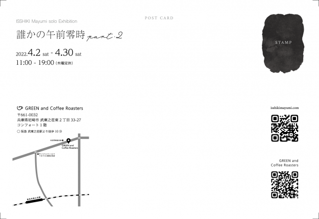 4/2～4/30 嵯峨美術大学・嵯峨美術短期大学の一色真由美非常勤講師がGREEN and Coffee Roasters（兵庫県）で個展「 誰かの午前零時 part.2」を開催されています。1