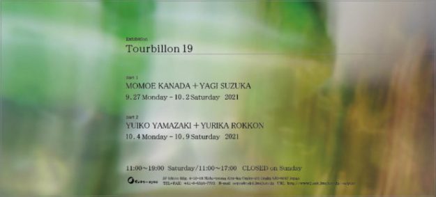 10/4~9 卒業生山﨑結子さんが、Oギャラリーeyes(大阪)で開催される「Tourbillon19 」に参加されます。0