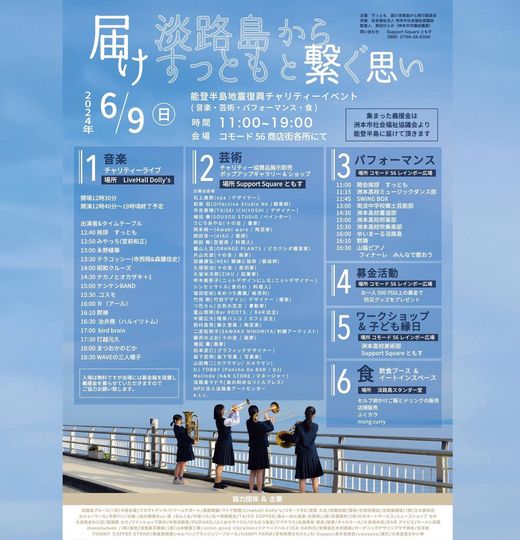 6/9 卒業生の藤井のぶおさんが、コモード56 商店街各所(兵庫)で開催の「能登半島地震復興チャリティーイベント」に作品を出品されます。0