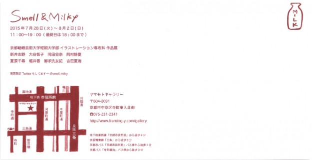 7/28~8/2短期大学部専攻科イラストレーション学生作品展「Smell&Milky」をヤマモトギャラリー(京都・寺町御池)で開催中!!1