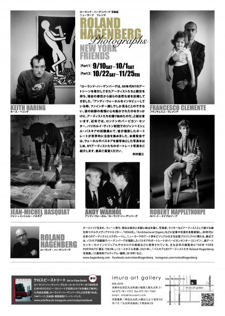 9/10～11/25 卒業生の阪部恵子さんが、イムラアートギャラリー（京都）でローランド・ハーゲンバーグ写真展「ニューヨーク フレンズ」の開催に協力されています。1