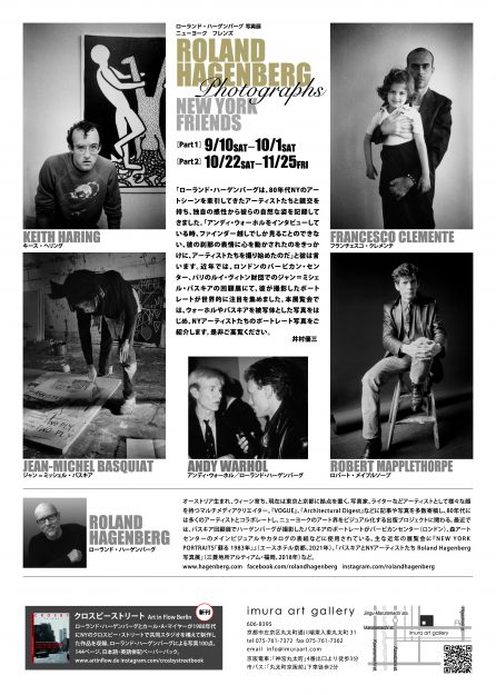 9/10~11/25 卒業生の阪部恵子さんが、イムラアートギャラリー(京都)でローランド・ハーゲンバーグ写真展「ニューヨーク フレンズ」の開催に協力されています。1