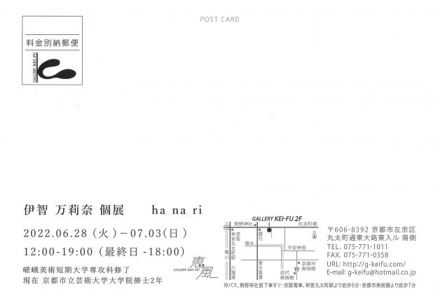 6/28～7/3　卒業生の伊智万莉奈さんが、ギャラリー恵風（京都）で個展「ha na ri」を開催されます。1