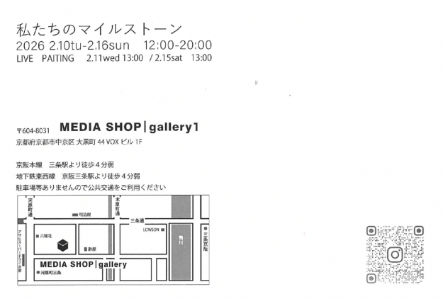 【2/10～2/16】MEDIA SHOP(京都)にて、在学生の久次竹地さんが、個展「私たちのマイルストーン」を開催されます。1
