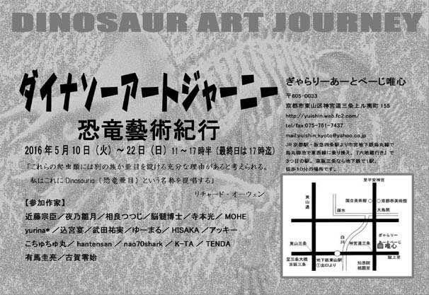 5/10～22卒業生山岡優里奈さんが「ダイナソーアートジャーニー恐竜藝術紀行」に参加されています。1