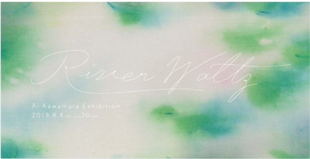 9/8~30卒業生川村 愛さんが高知・いの町紙の博物館で個展「川村 愛展」を開催されます。0