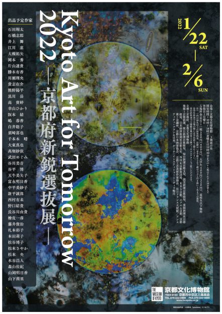 「Kyoto Art for Tomorrow 2022 -京都府新鋭選抜展-」で、卒業生の松谷 博子さんが優秀賞を受賞しました。0