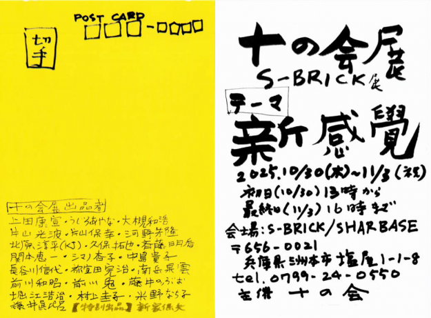 藤井のぶおさん（1984年　嵯峨美術短期大学卒）が、「十の会テーマ展」と「第36回 美浜美術展」に作品を出品されます。0