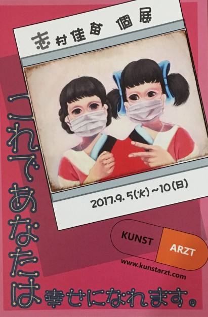 9/5~10卒業生志村佳苗さんが、KUNST ARZT(京都)で個展を開催されます。0