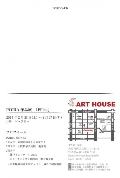 2/23～27、短大専攻科1回生（コミックアート）の朝倉なつき（PORIA）さんが大阪・ARTHOUSEで個展を開催します。1