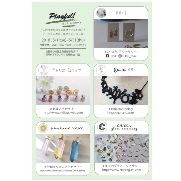 卒業生長野訓子さんが、グループ展「PLAYFUL」（5/1～5/31）、長野訓子作品展「刺繍を纏う喜びを」（5/16～5/25）を開催中です。0