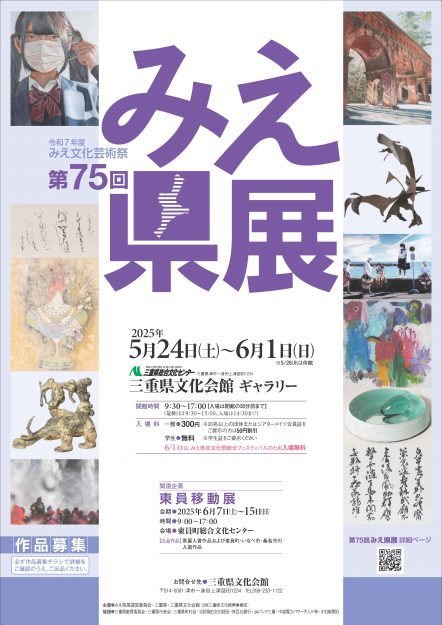第75回みえ県展において、嵯峨美術短期大学専攻科の湯之谷海優さんが最優秀賞を受賞されました。0