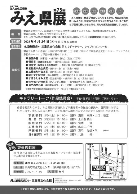 第75回みえ県展において、嵯峨美術短期大学専攻科の湯之谷海優さんが最優秀賞を受賞されました。1