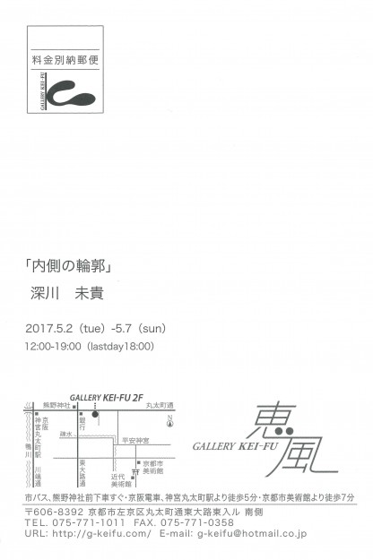 5/2～7在学生深川未貴さんが京都・ギャラリー恵風で個展「内側の輪郭」を開催します。1