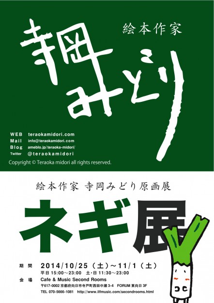 10/25～11/1卒業生寺岡大祐さんが個展を開催されます0