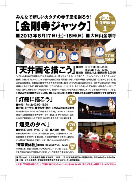 「金剛寺ジャック」(新・寺子屋計画1)!1