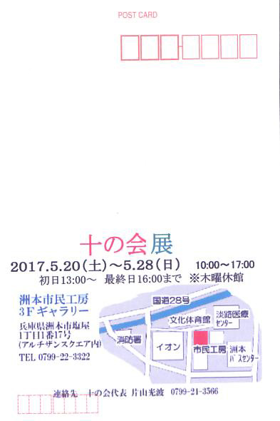 5/20～28、藤井のぶおさんが、洲本市民工房（兵庫県）でグループ展を開催されます。1