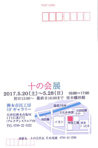 5/20~28、藤井のぶおさんが、洲本市民工房(兵庫県)でグループ展を開催されます。1