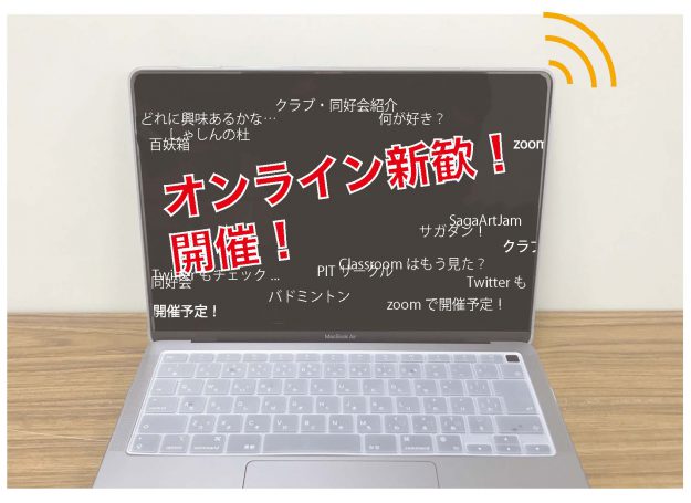 5/15～class room上でクラブ・サークル紹介、5/22（土）オンライン説明会を実施します0