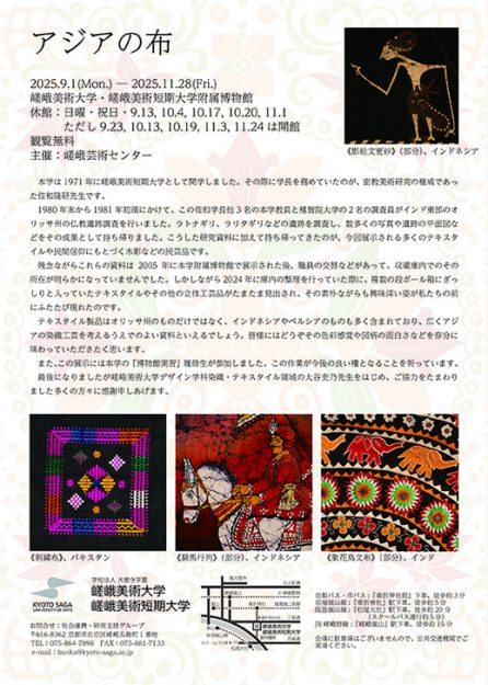 アジアの布1