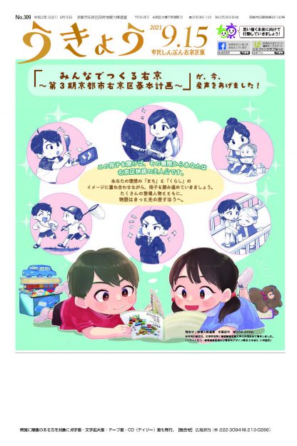 嵯峨美術短期大学専攻科デザイン専攻2年次生の川神里佳さんが「市民しんぶん 右京区版(9/15)」の表紙イラストデザインを担当しました!0