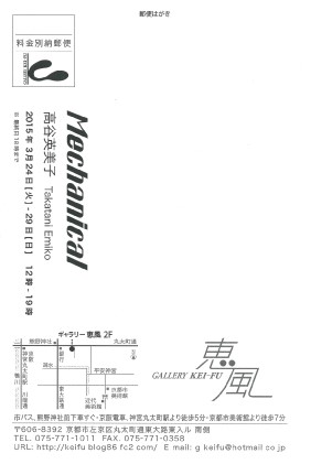 3/24～29日本画４回生高谷英美子さんが個展「Mechanical」を開催します1