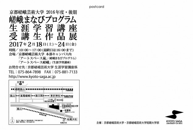 嵯峨まなびプログラム・生涯学習講座 受講生作品展1