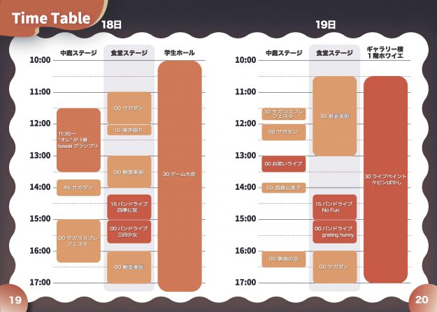 10/18（土）、19（日）嵐芸祭（嵯峨美学園祭）2025を開催します！1