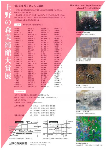 卒業生八嶋洋平さんが第３６回「上野の森美術館絵画大賞」で大賞を受賞されました。1