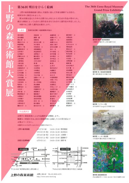 卒業生八嶋洋平さんが第36回「上野の森美術館絵画大賞」で大賞を受賞されました。1